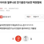 [EXO] ⬇️아이유 <b>델루나</b>로 연기흥한거보면 백현땜에 여기서봐