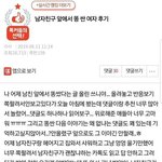[ㅇㄱㄹㅇ] <b>남자</b><b>친구</b> <b>앞</b>에서ㄷㄷㄷ