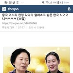 <b>한남</b>과 결혼한 중국여자.jpg