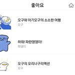 [드루와] 얘들아 카톡임티 추천<b>해조</b>