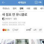 [댓글부탁해] <b>주작</b>하다 걸린 기레기
