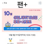 [엑스원] ✊팬+,⭐<b>플레이</b>,아.챔 x1투표 모음✊