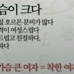 여자의 가슴이 크다는건