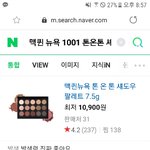 [댓글부탁해] 나 <b>셰도우</b>팔레트 추천좀..