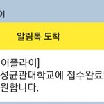 얘들아 나 <b>원서</b>접수했는데