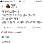 양예원 남친 <b>이동민</b>이 페북에