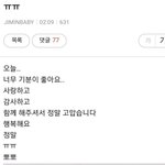 [댓글부탁해] 퀸덤 방송이후 <b>지민</b>이 올린 <b>글</b>