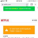 [드루와] 넥플릭스 나이<b>제한</b>