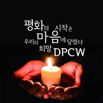 [이것좀봐줘] 누구나 다 평화의 사자가 되자