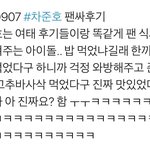 [프듀<b>X</b>] 차준호 <b>팬</b>싸 후기 ㅋㅋㅋㅋㅋㅋㅋ