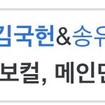 [모두드루와] 김국헌 포지션 드릅게 <b>간지</b>나네.