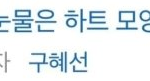[도경수] 도겸디<b>맞춤</b>연예인