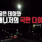 새벽에 자꾸 손님이 찾아오는 테<b>이네</b> 집