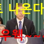 [사람동물원] [정치<b>내전</b>017] 문재인! 토 나온다. 우웩~~~