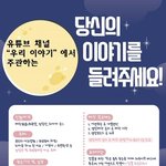 직장인 여러분의 이야기를 들어드립니다 ~_~