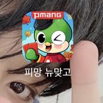 [드루와] 나랑 <b>피망</b>뉴맞고 뜰사람