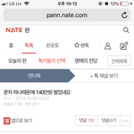 방금 로또로 140만원 벌었다고 글쓰신분.