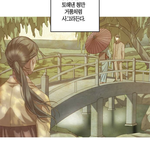 [드루와] 이 웹툰 그림체 이쁘지않아??