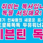[세븐틴] <b>영업</b>글에 요 짤