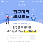 <b>캐시</b>피드 아는사람  추천인 공유해주라