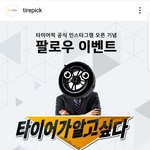 인스타그램 이벤트 공유