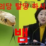 [정치내전018] 정의당은 뱀이다!!!(<b>ft</b>. 모모랜드 BAAM)