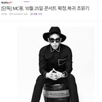 [프듀X] <b>MC몽</b>, 다음달 단독 콘서트 열며 복귀