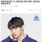 [프듀X] <b>YG</b>보석함 프듀X 출신 왕군호 위엔터와 계약 체결