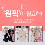 [강다니엘] [<b>코스모</b>폴리탄] 강다니엘 커버, 너의 원픽이 필요해...