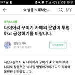 [추반] 현재 난리난 네이버 유명카페 다이어리 <b>꾸미기</b> 상황
