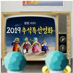 [모두드루와] 추석 특선영화 <b>요일</b>별 편성 안내