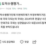 [드루와] ㅋㅋㅋㅋㅋㅋㅋ <b>도덕</b>쌤 개웃겨