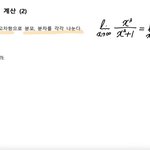 [댓글부탁해] 이거 <b>함수</b> 푸는 방법좀 알려주라..