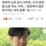[드루와] 조국딸 <b>논문</b> 주작 세계적으로 인정됨