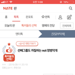 [NCT] <b>톡선</b>에 이거올라왓어