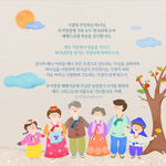 [하나님사랑] 다함께 <b>풍성</b>한 추석
