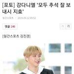[댓글부탁해] 강다니엘 "모두 추석 잘보내시 <b>지효</b>"