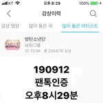 [방탄소년단] <b>미꾸라지</b> 한마리가 팬톡을