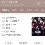 [댓글부탁해] 오늘 개봉한 <b>타짜</b>3
