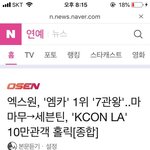 [댓글부탁해] 엑스원 <b>엠카</b> 1위 7관왕