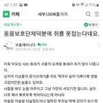 [드루와] 동물보호단체가 <b>방역</b>을 반대합니다