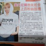 [강다니엘] <b>대만</b>신문 자유시보