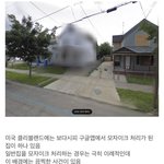 [모두드루와] 구글 지도에서 모자이크 <b>처리</b> 된 집