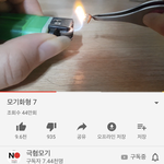 모기 <b>화형</b> 당하는거봨ㅋ