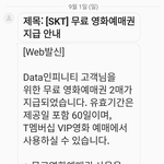 영화 공짜로 볼사람?