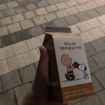 급해 애들아 <b>스누피</b> 커피우유 작은거