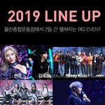 [모두드루와] 2019 <b>아시아</b>송 페스티벌 라인업