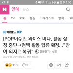 [댓글부탁해] 트와이스 <b>미나</b> 컴백 합류 확정 !!!