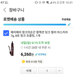 마스카라 추반부탁