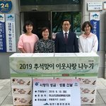 안상홍증인회 - 하나님의교회 - 추석에도 따뜻한 이웃 사랑을 실천했어요~~^^